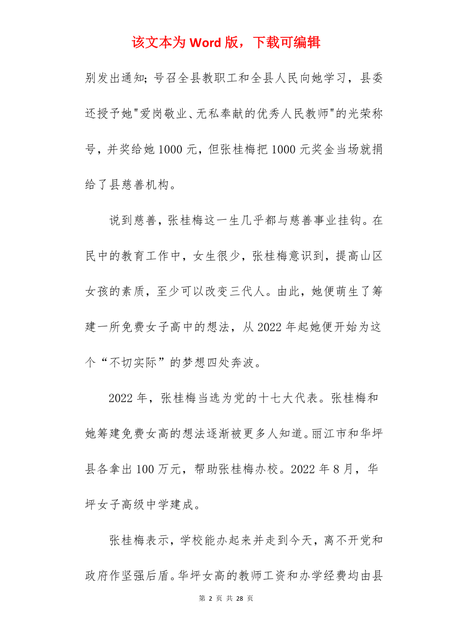 时代楷模张桂梅先进事迹心得.docx_第2页