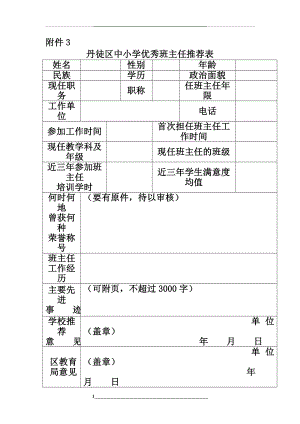 班主任推荐表及事迹附页.doc