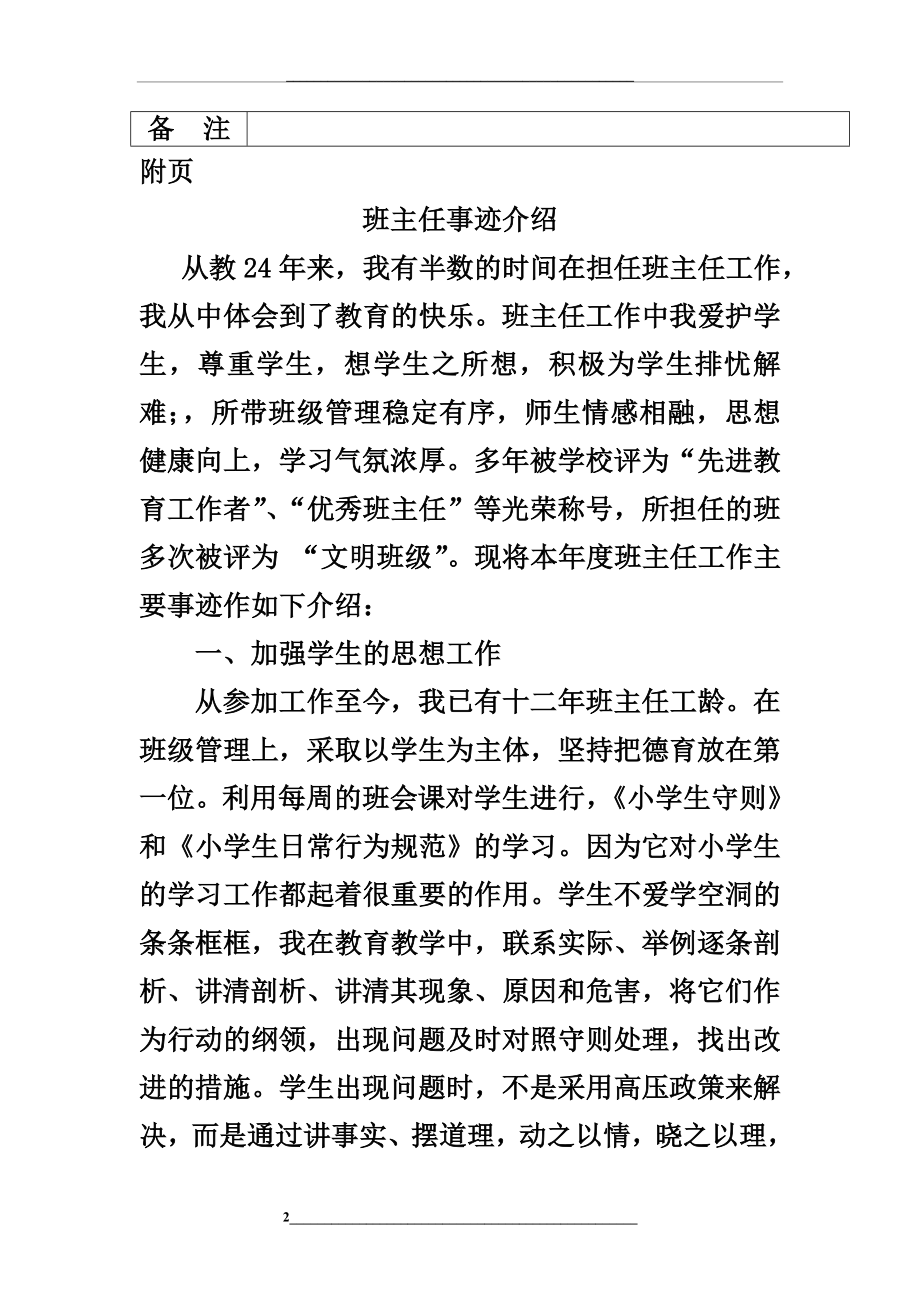 班主任推荐表及事迹附页.doc_第2页