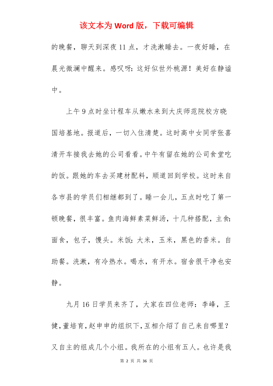 幼儿教师国培总结.docx_第2页