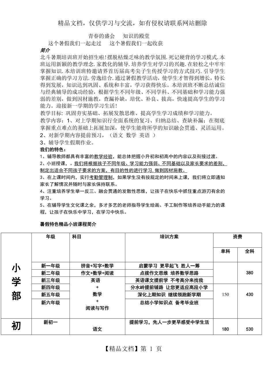 暑假辅导班宣传单.doc_第1页