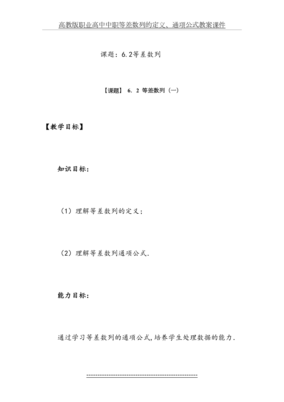 高教版职业高中中职等差数列的定义、通项公式教案课件.doc_第2页