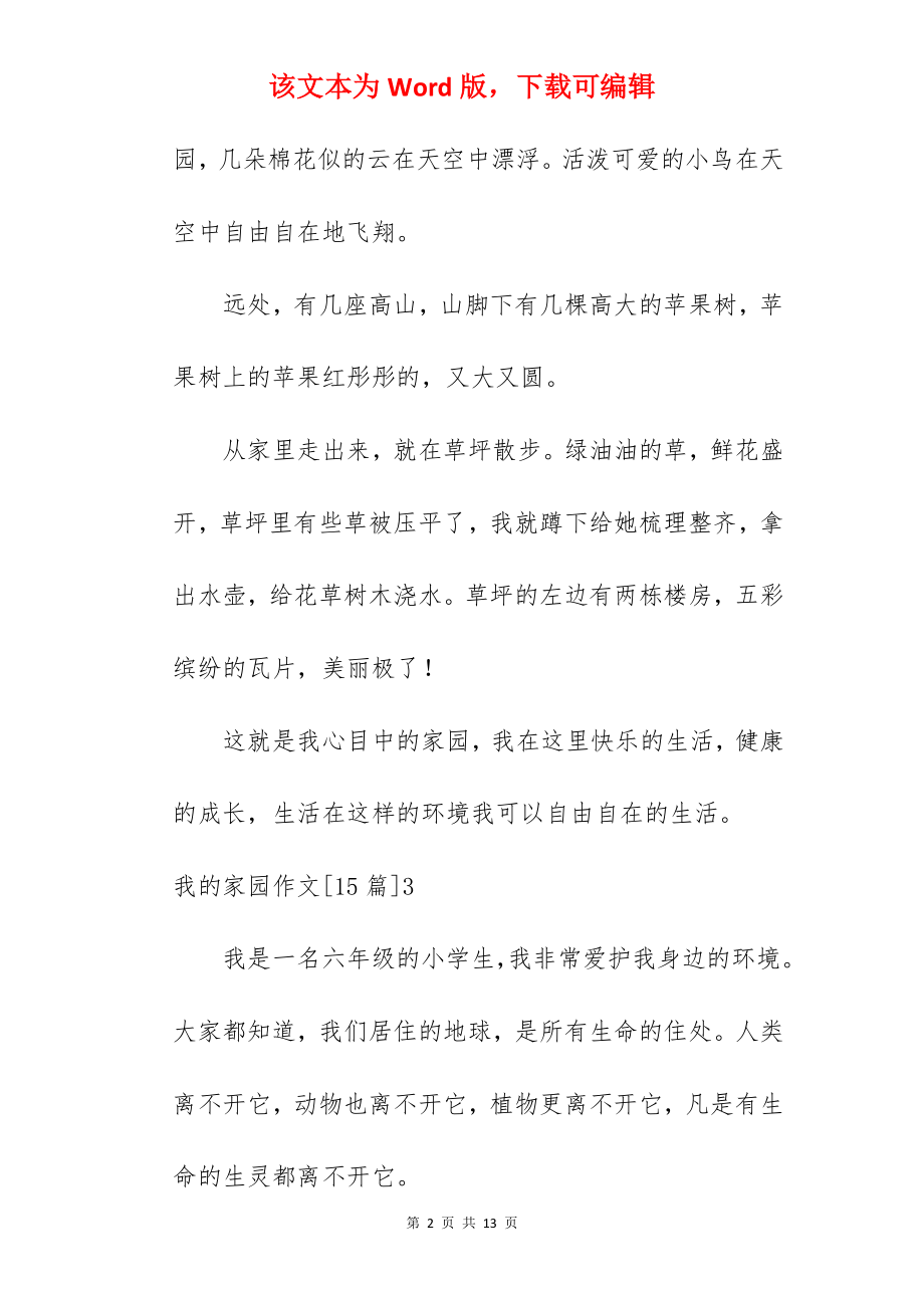 我的家园作文[].docx_第2页