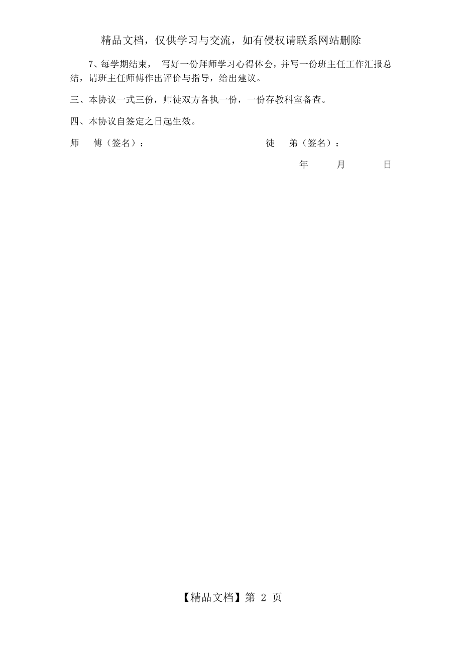 班主任师徒结对协议书[1].docx_第2页