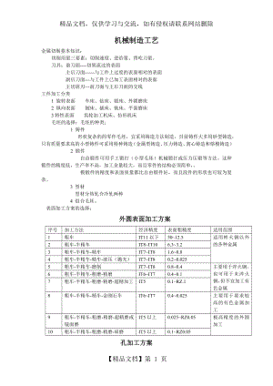 机械加工工艺.doc