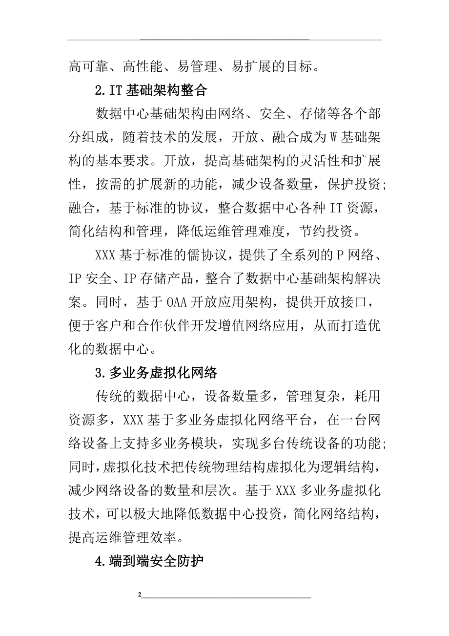 金融数据中心建设解决方案.doc_第2页