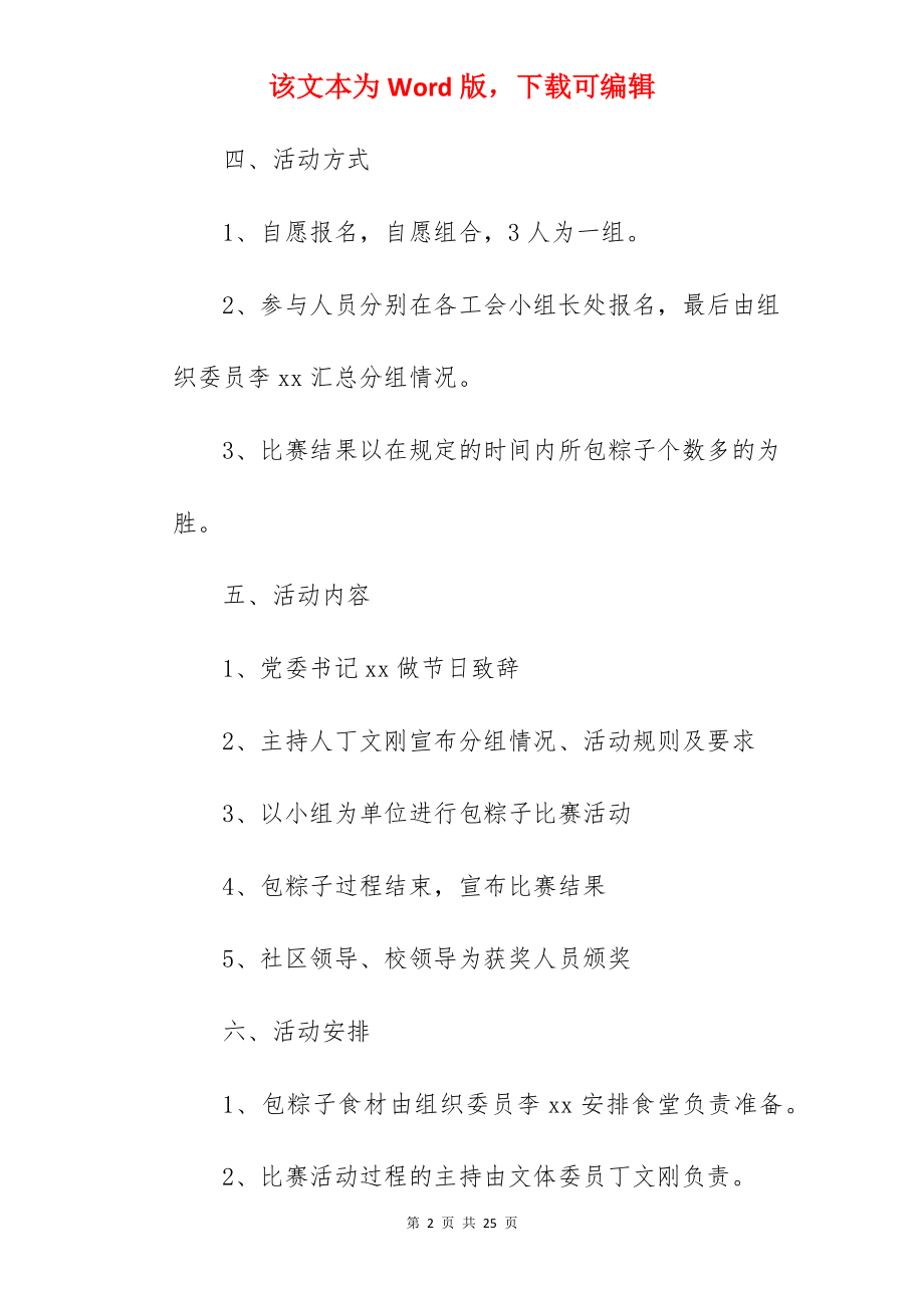 学校开展端午节活动的方案.docx_第2页