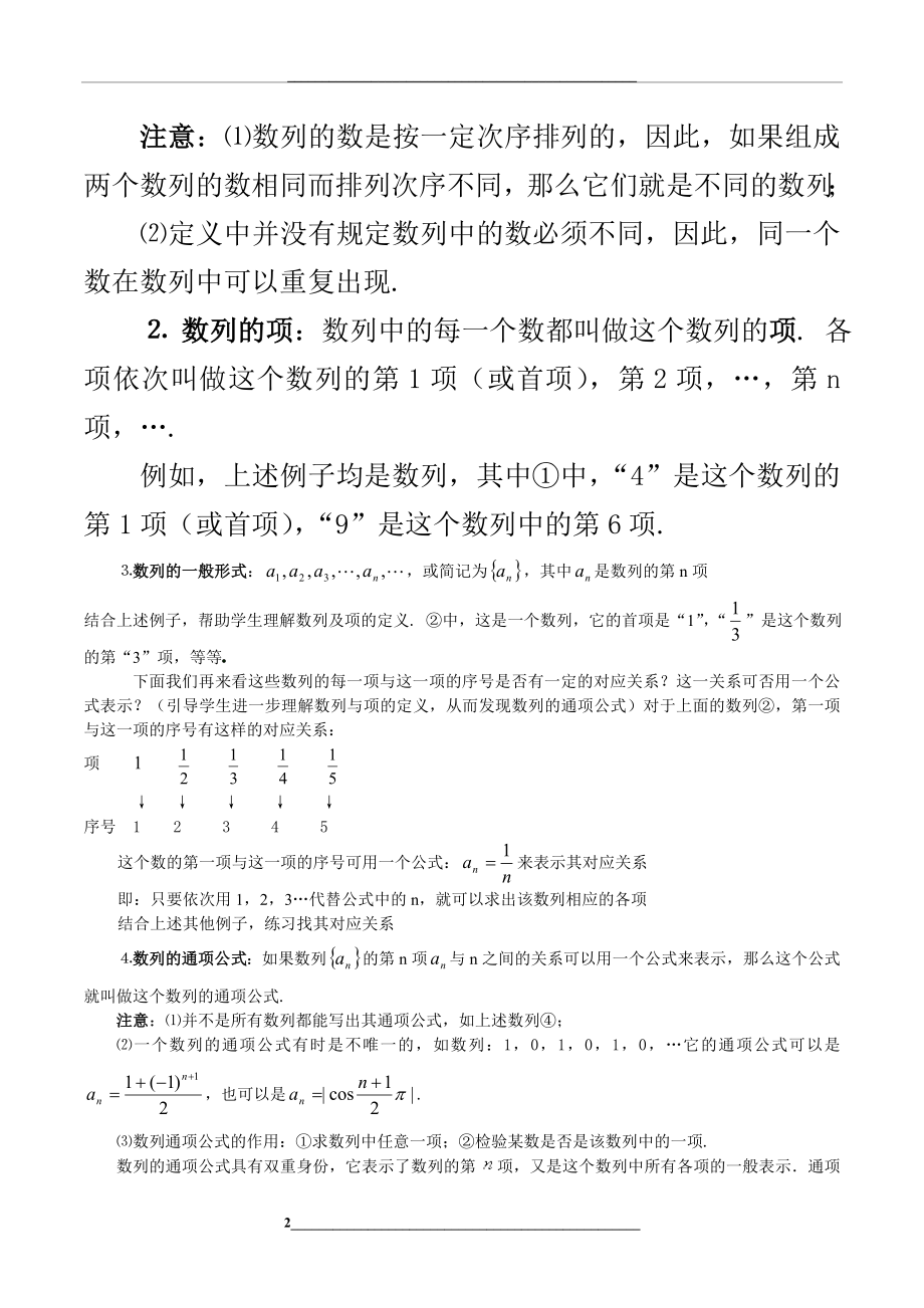 高中数学人教版教案：必修5第二章《数列》全章教案.doc_第2页