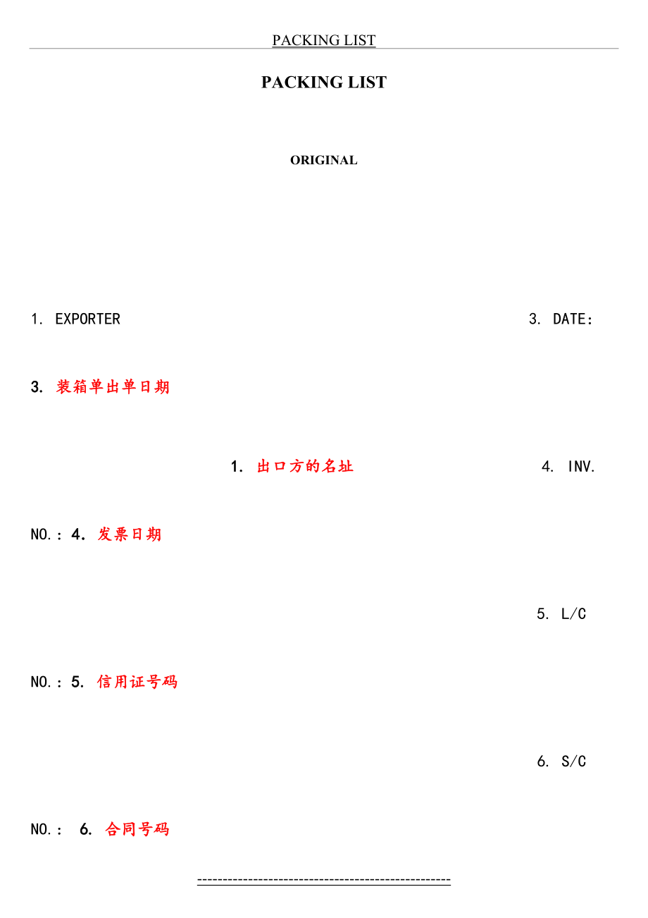 装箱单(样本).doc_第2页