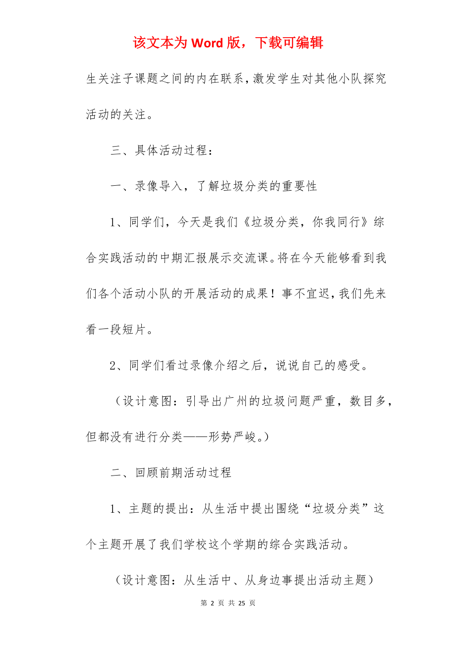 四年级下册综合实践活动教案.docx_第2页