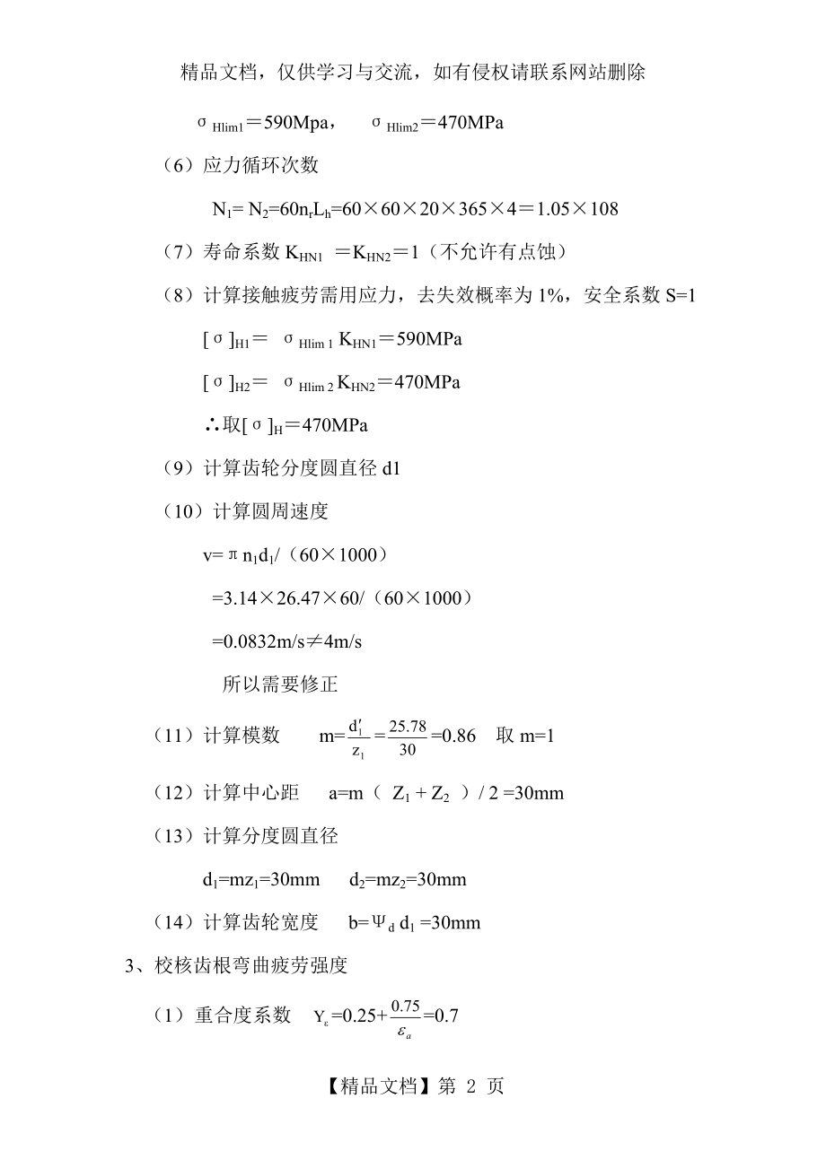 直齿、锥齿轮计算.doc_第2页