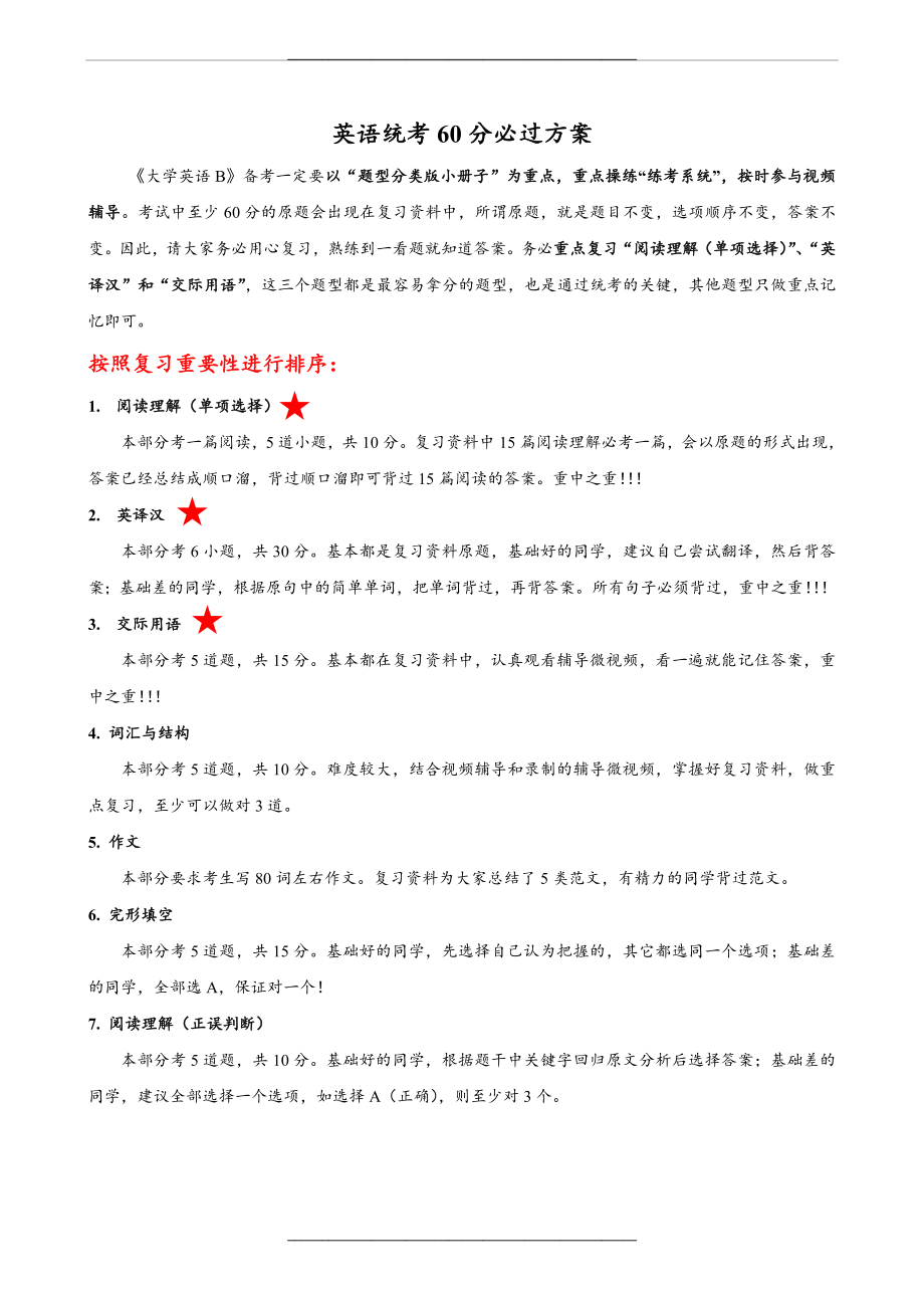 09月《大学英语b》复习资料(题型分类版).doc_第2页