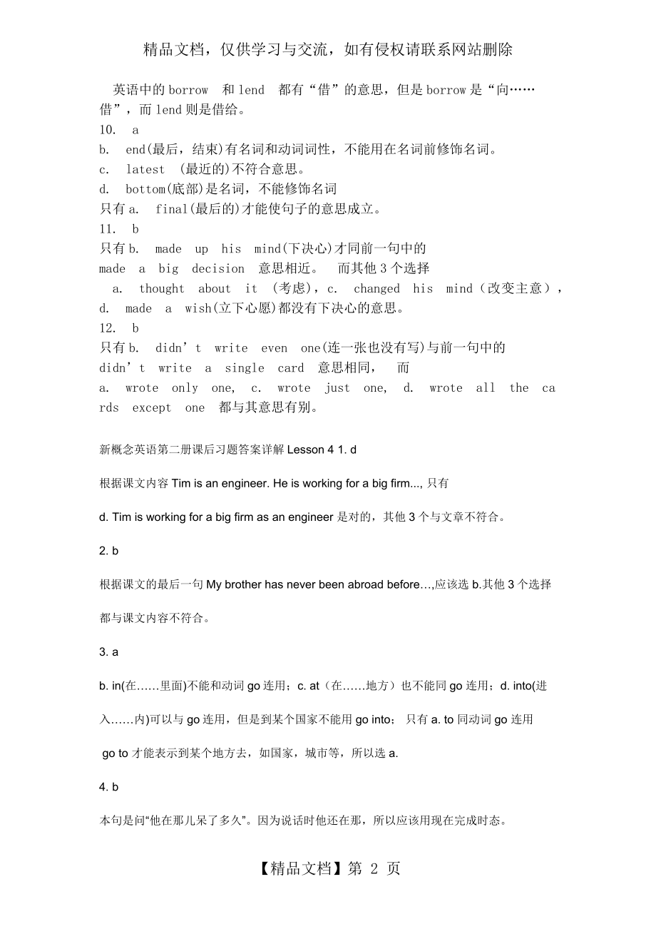 新概念英语第二册课后习题答案详解(96课全).docx_第2页