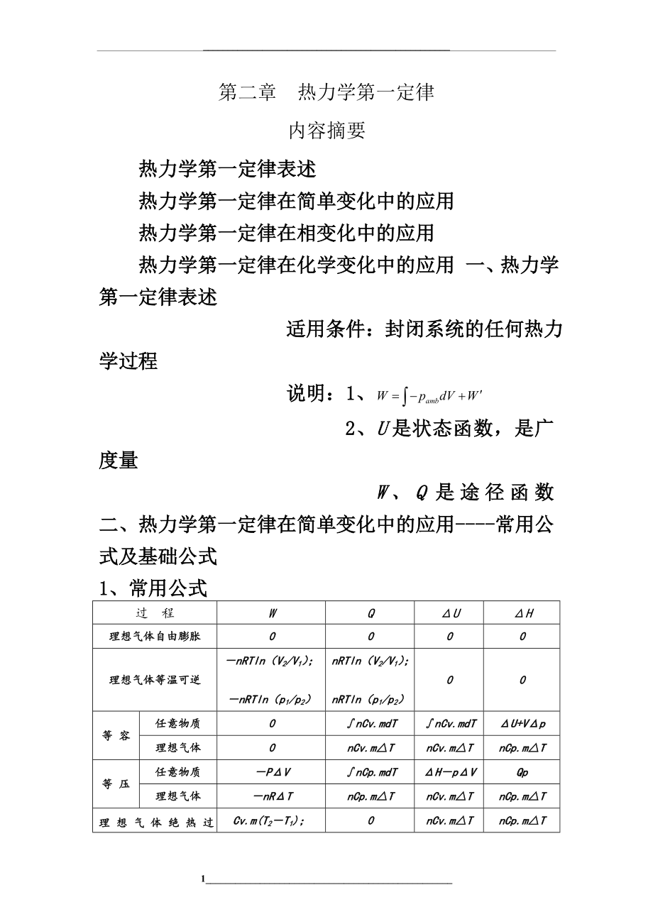 物理化学知识点(全).doc_第1页