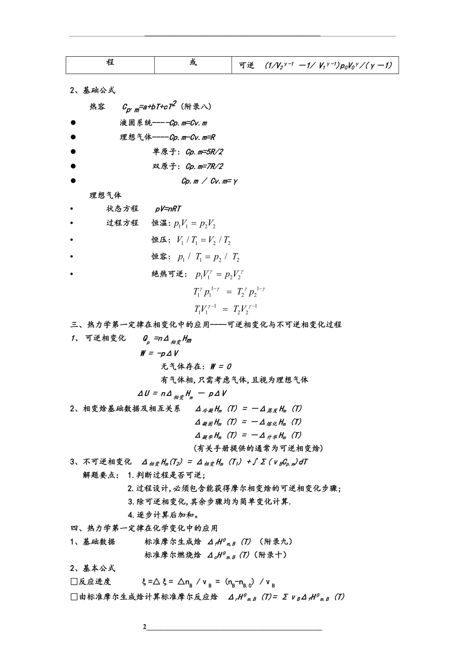 物理化学知识点(全).doc_第2页