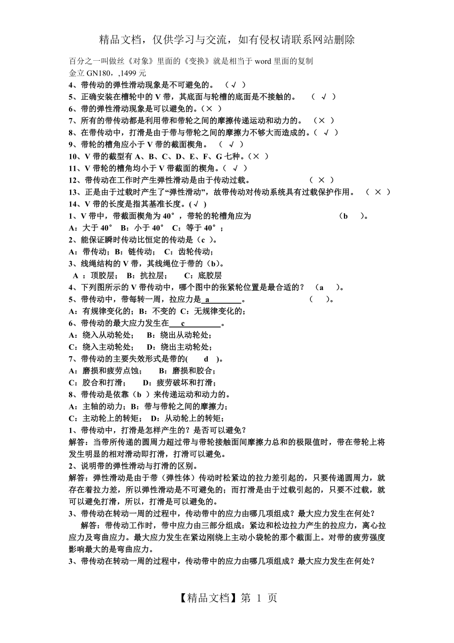 机械设计带传动习题及答案.doc_第1页