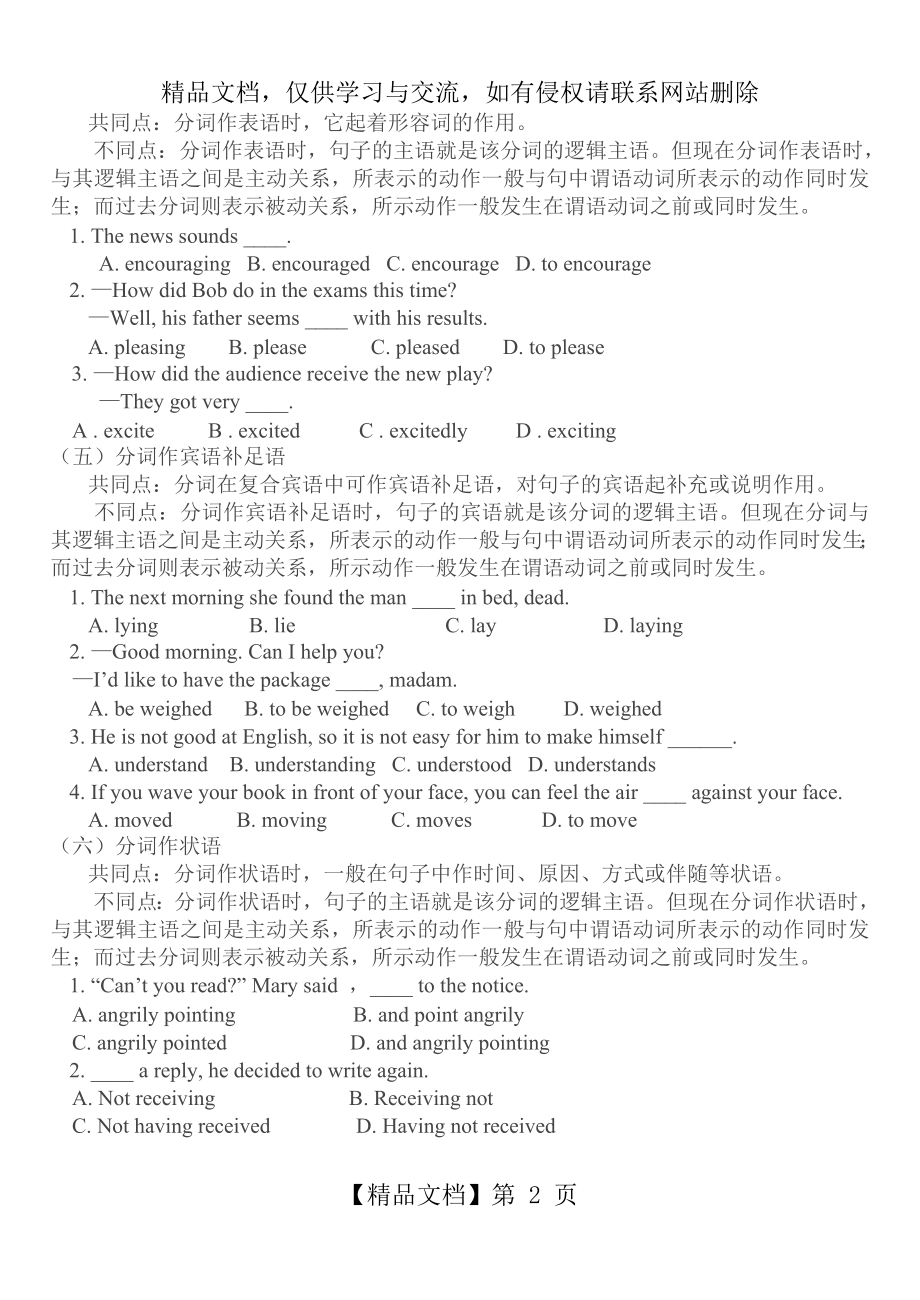 现在分词和过去分词的用法区别.doc_第2页