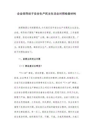 企业领导班子安全生产民主生活会对照检查材料.docx