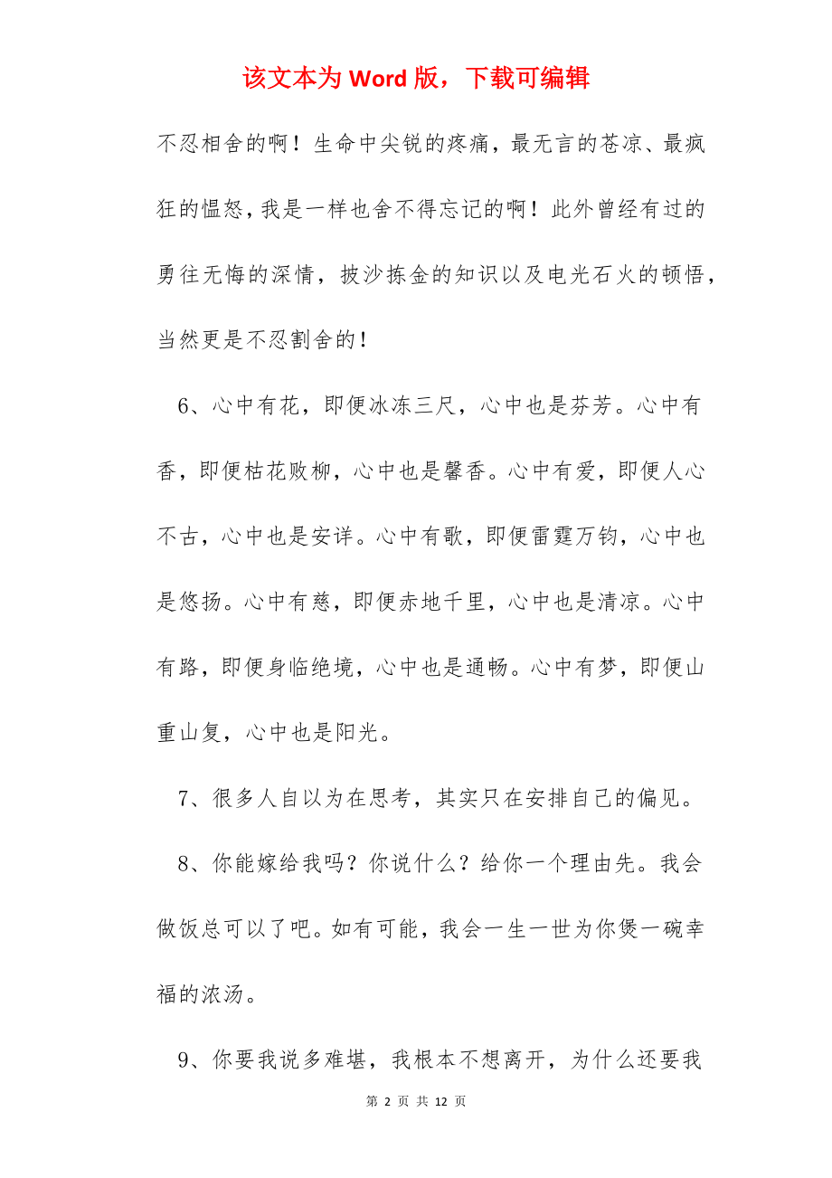 简洁的经典励志语录59条.docx_第2页