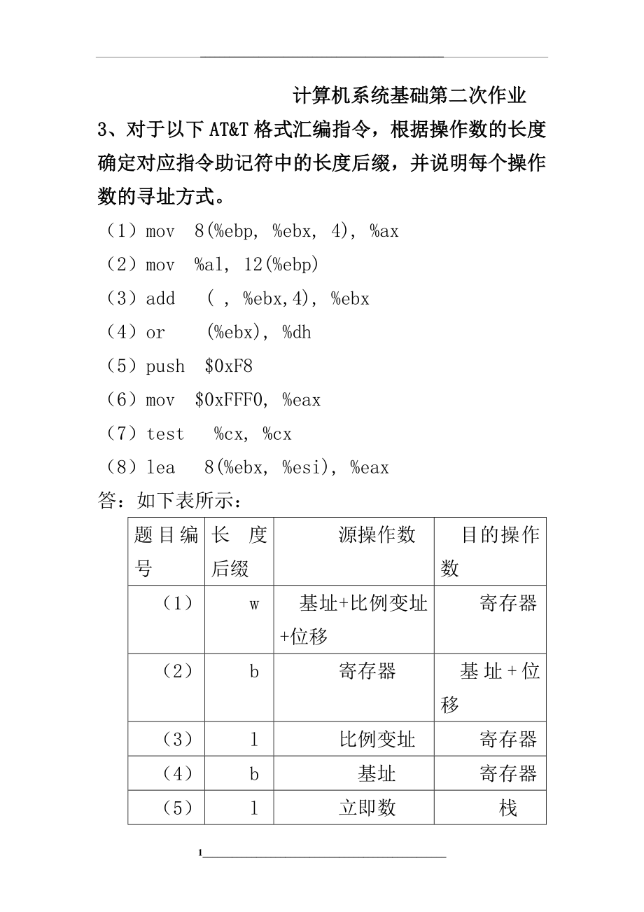 计算机系统基础第二次作业.docx_第1页