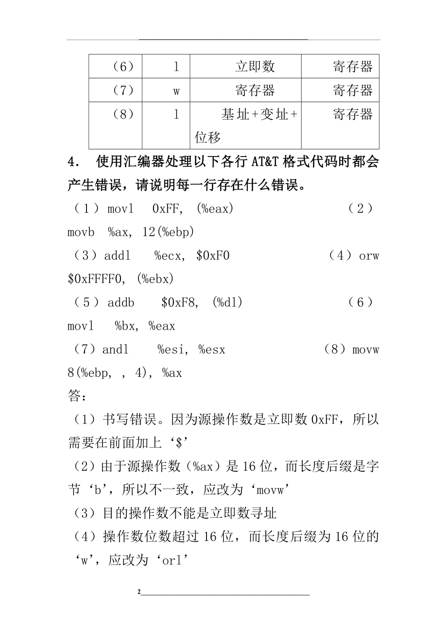 计算机系统基础第二次作业.docx_第2页