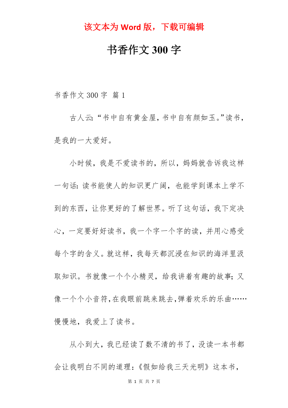 书香作文300字.docx_第1页