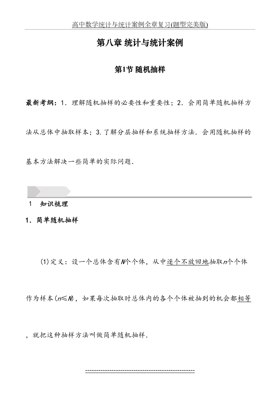 高中数学统计与统计案例全章复习(题型完美版).docx_第2页