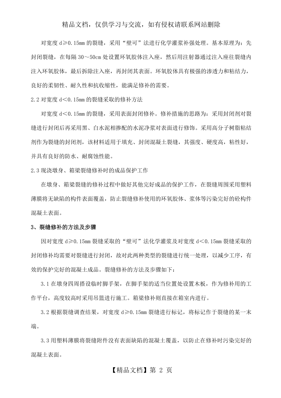 混凝土裂缝修补方案2.doc_第2页