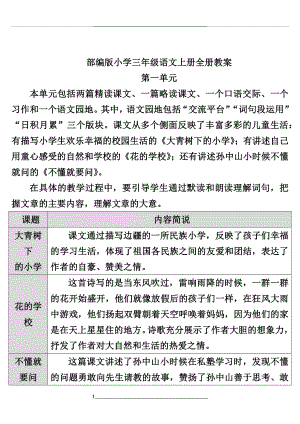 部编版小学三年级语文上册全册教案.docx