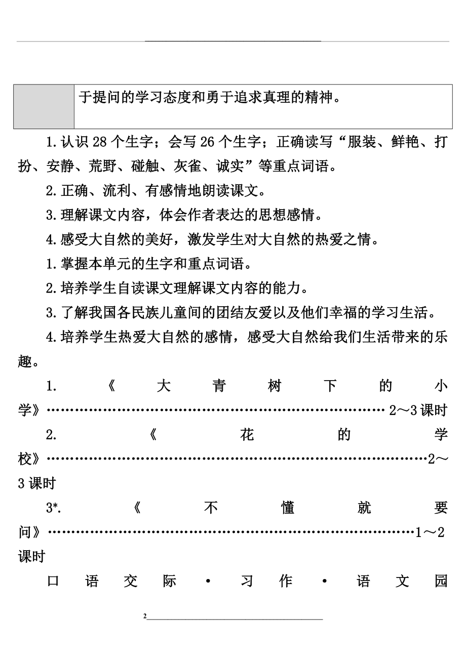 部编版小学三年级语文上册全册教案.docx_第2页