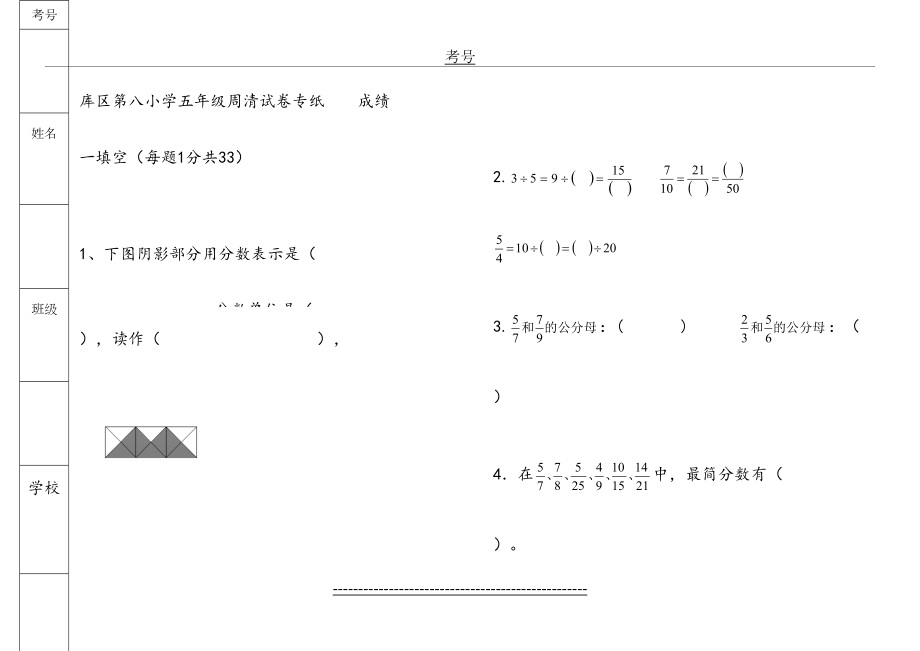 苏教版五年级数学下册分数意义与性质试题.doc_第2页