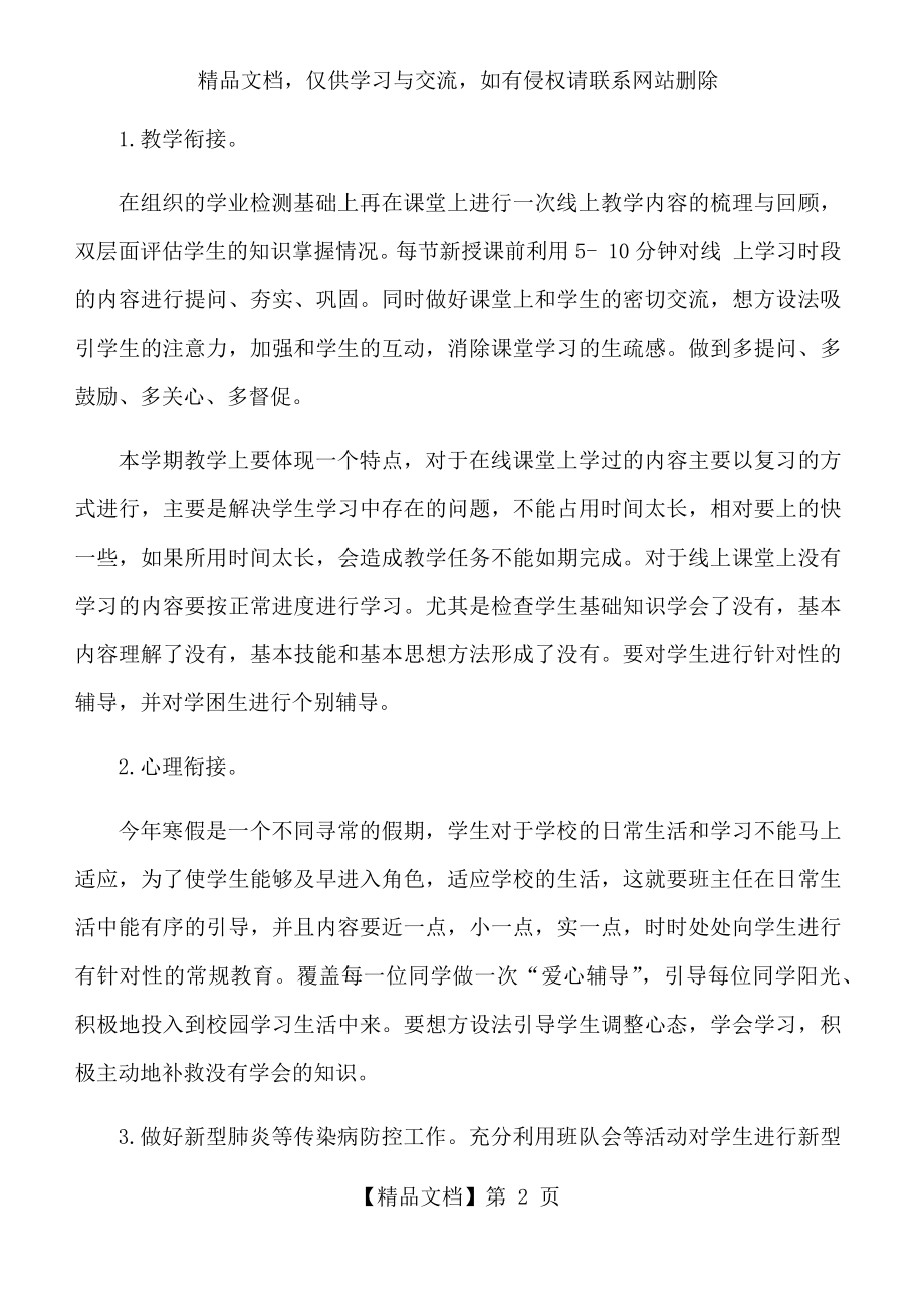 数学线上教学和返校开学的教学衔接计划和检查计划.docx_第2页