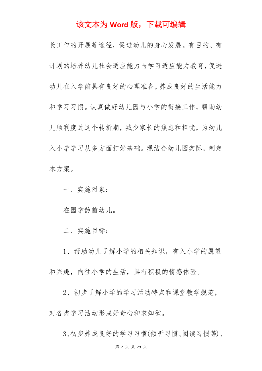 幼儿园复课线上线下衔接方案.docx_第2页