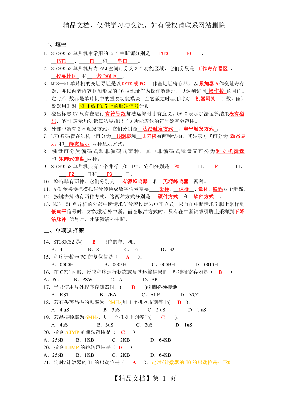 最新单片机原理与应用试题库.doc_第1页