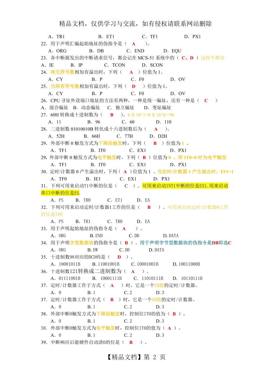 最新单片机原理与应用试题库.doc_第2页