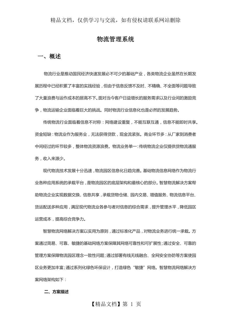 智慧物流解决方案.docx_第1页