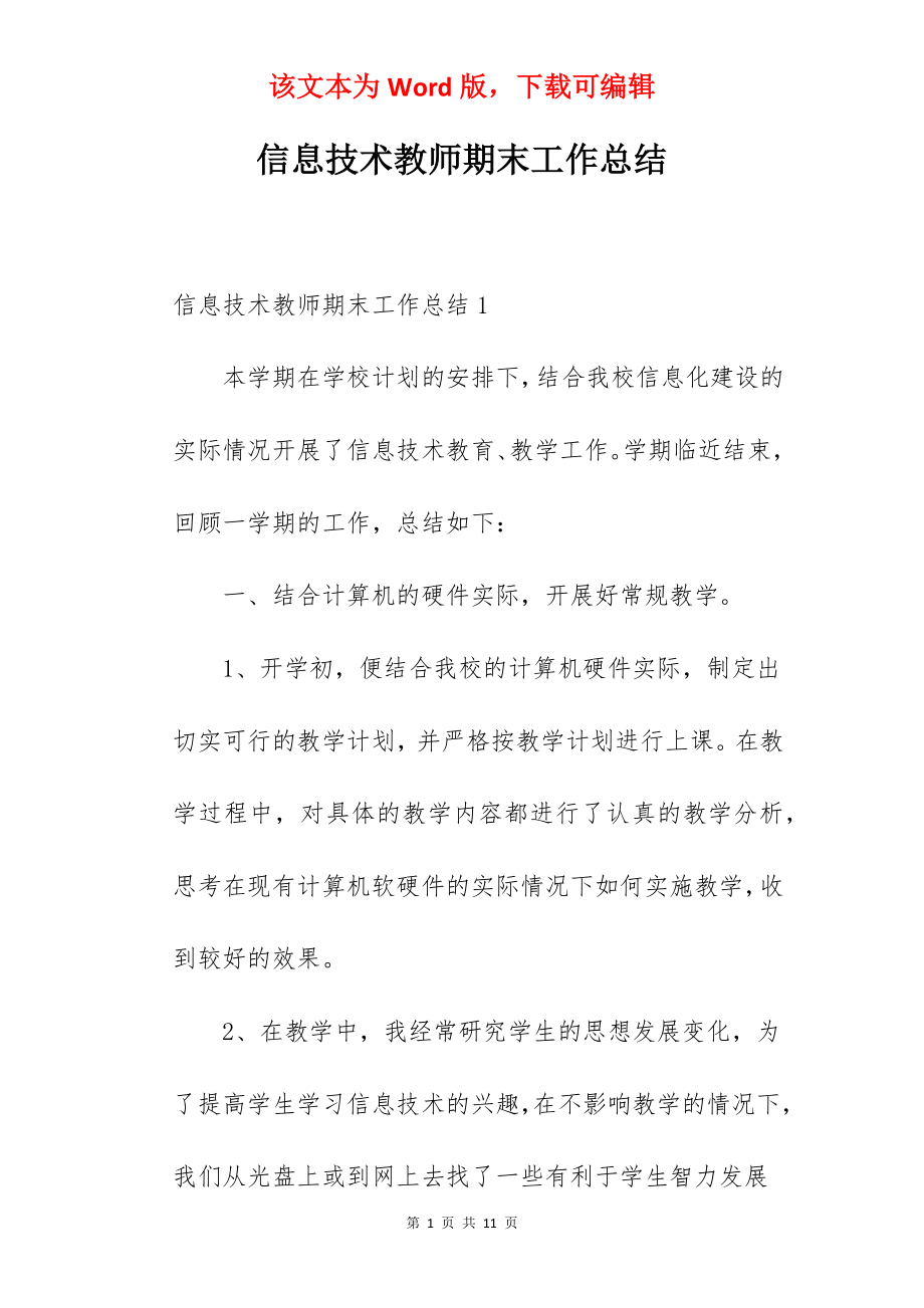 信息技术教师期末工作总结.docx_第1页