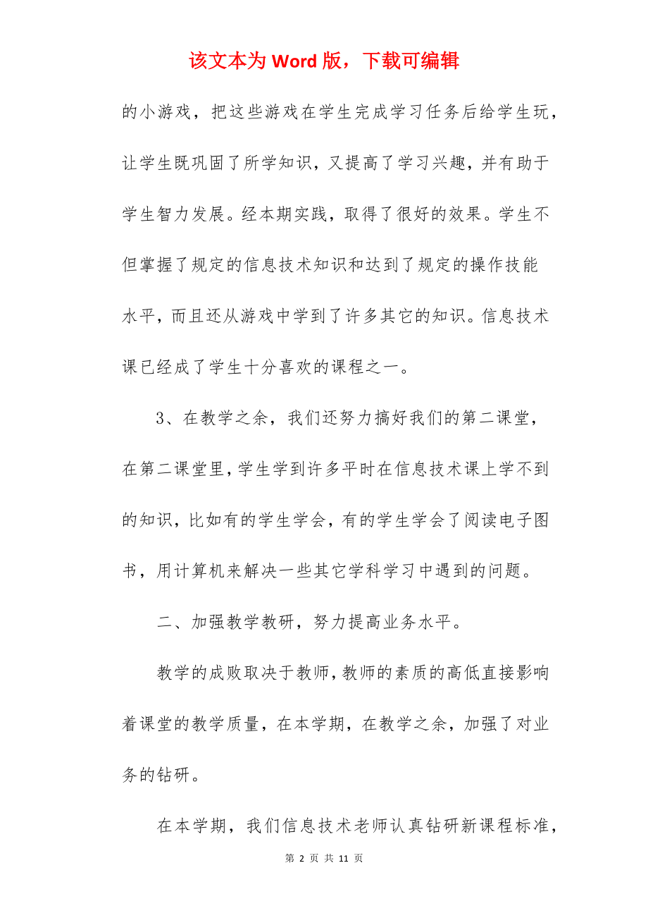 信息技术教师期末工作总结.docx_第2页