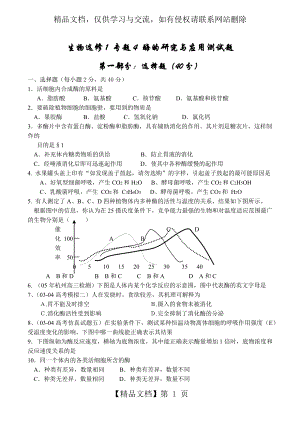 生物选修1-专题4-酶的研究与应用测试题.docx