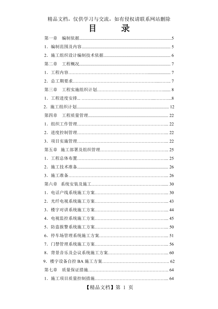 智能化工程施工方案.doc_第1页