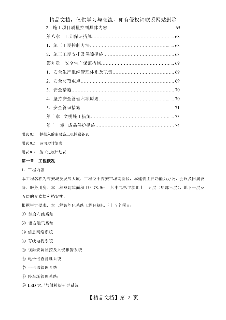 智能化工程施工方案.doc_第2页