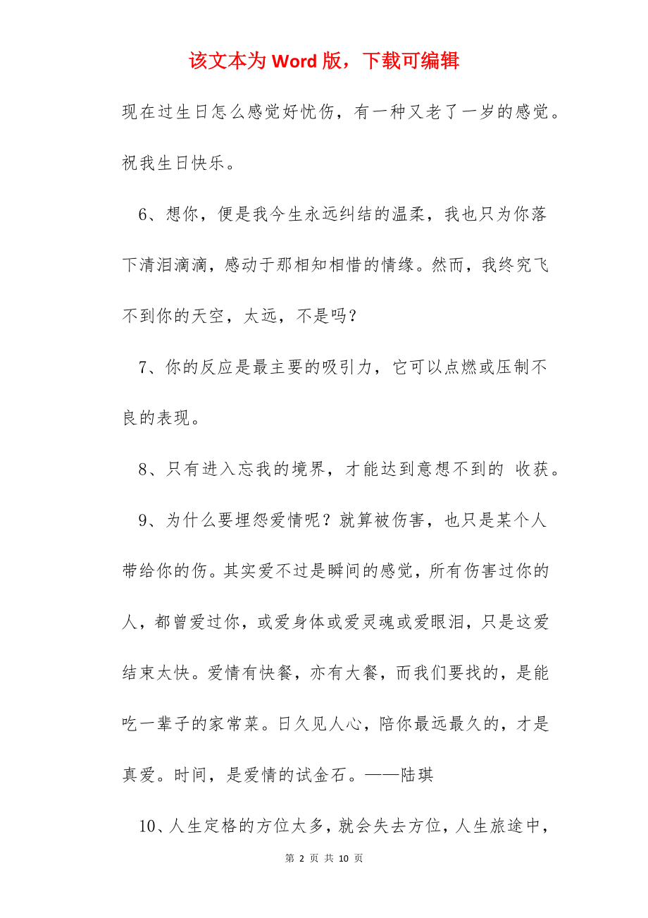 简短的话经典语录38条.docx_第2页