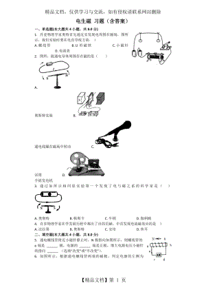 电生磁-习题(含答案).docx