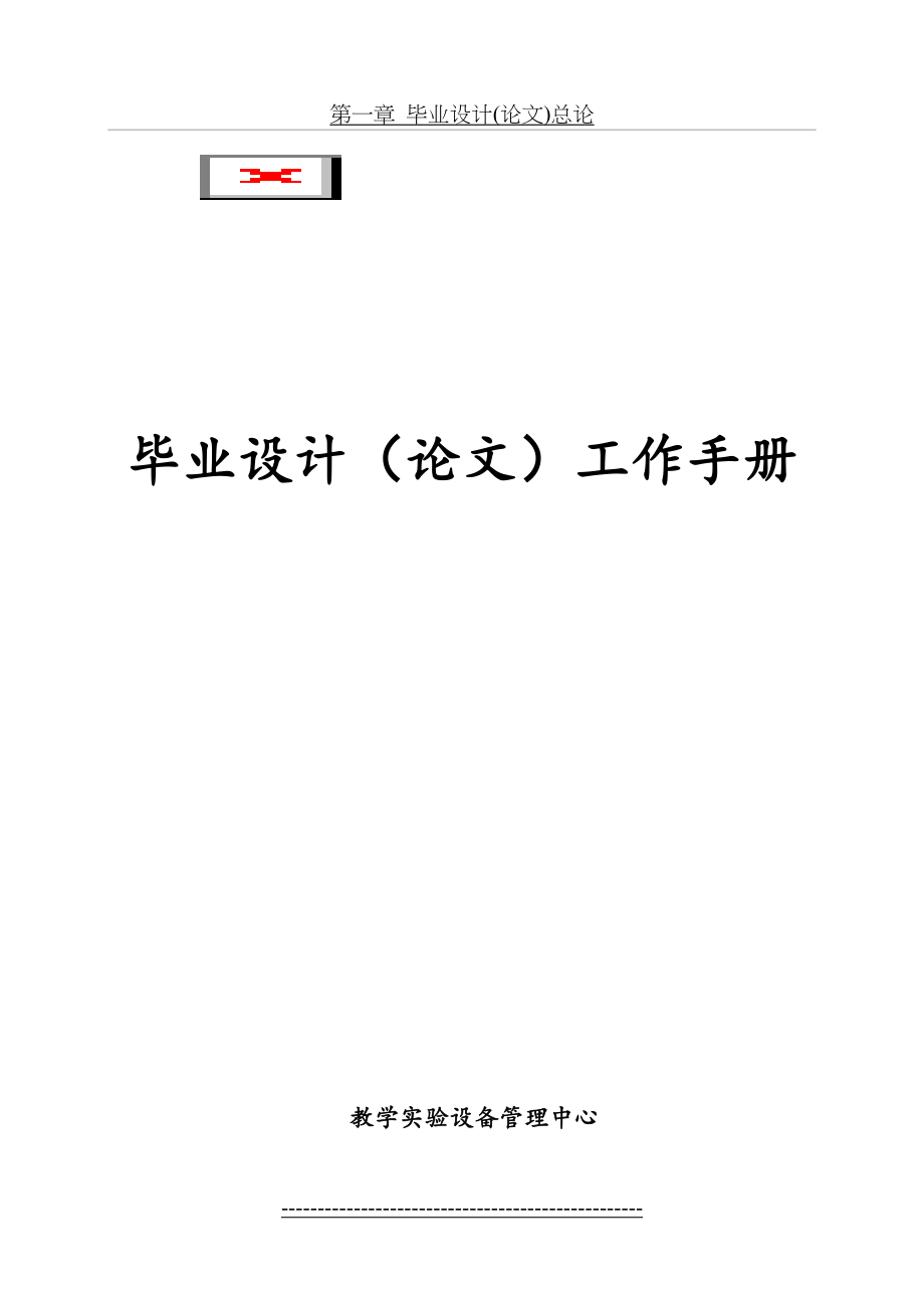 齐齐哈尔大学毕业设计(论文)工作手册.doc_第2页