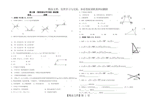 相交线与平行线基础练习题.doc