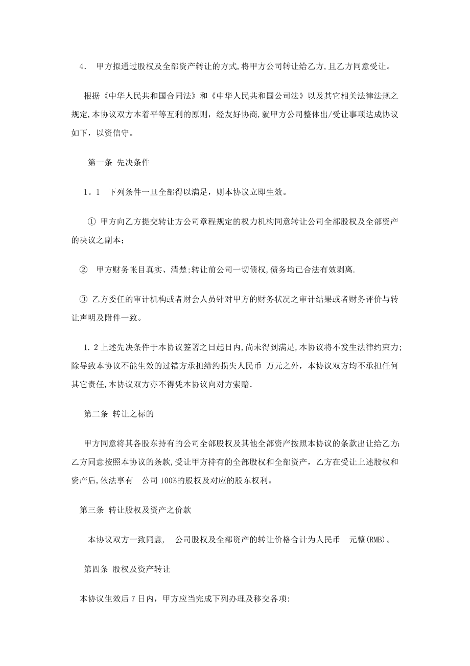 公司收购协议书范本72233.doc_第2页