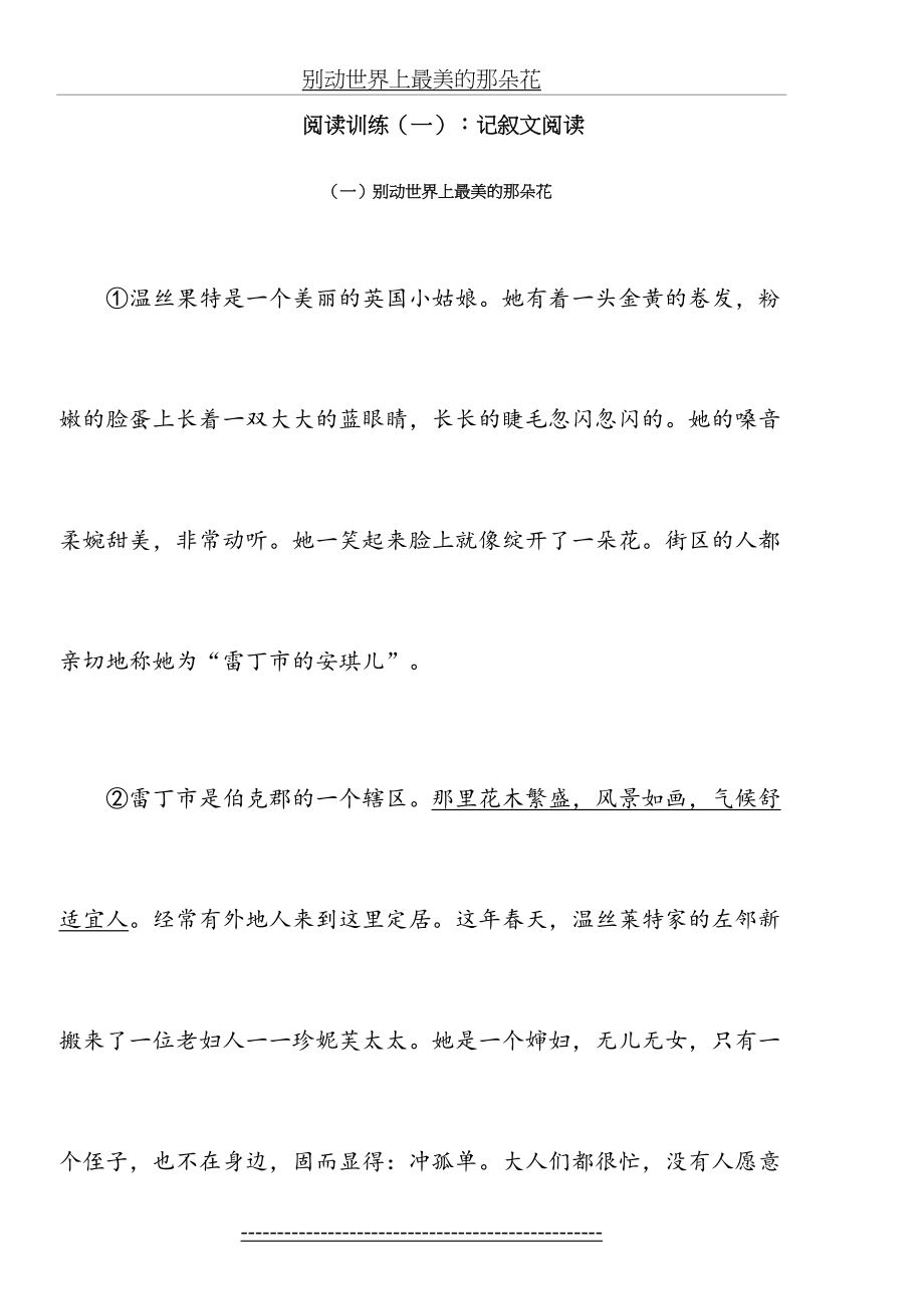 记叙文阅读训练及答案.doc_第2页