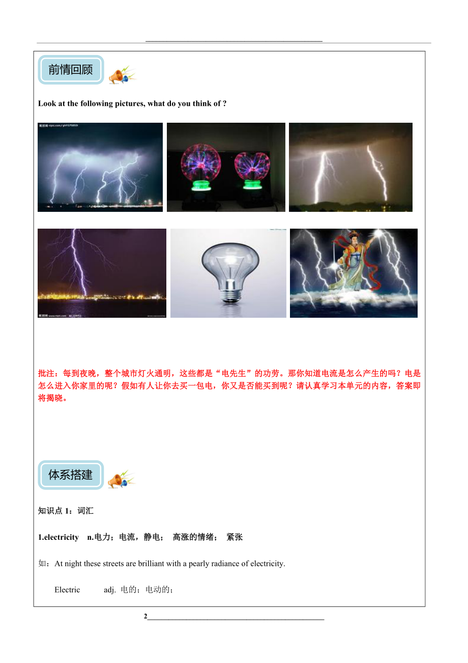 牛津深圳版七年级下册英语同步讲义与练习-Unit6-Electricity-基础版(含答案).docx_第2页