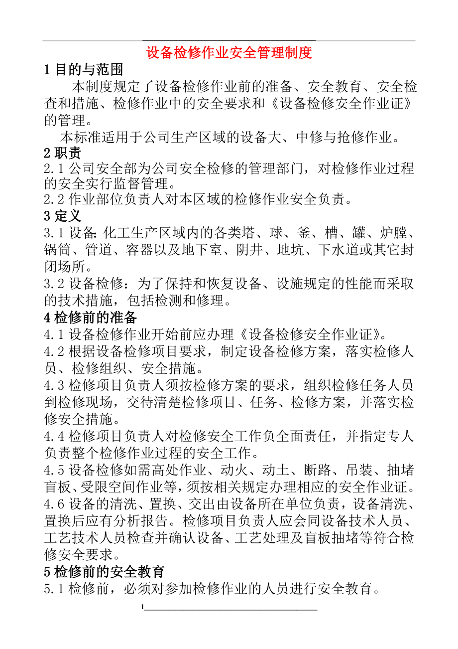 设备检修作业安全制度.doc_第1页