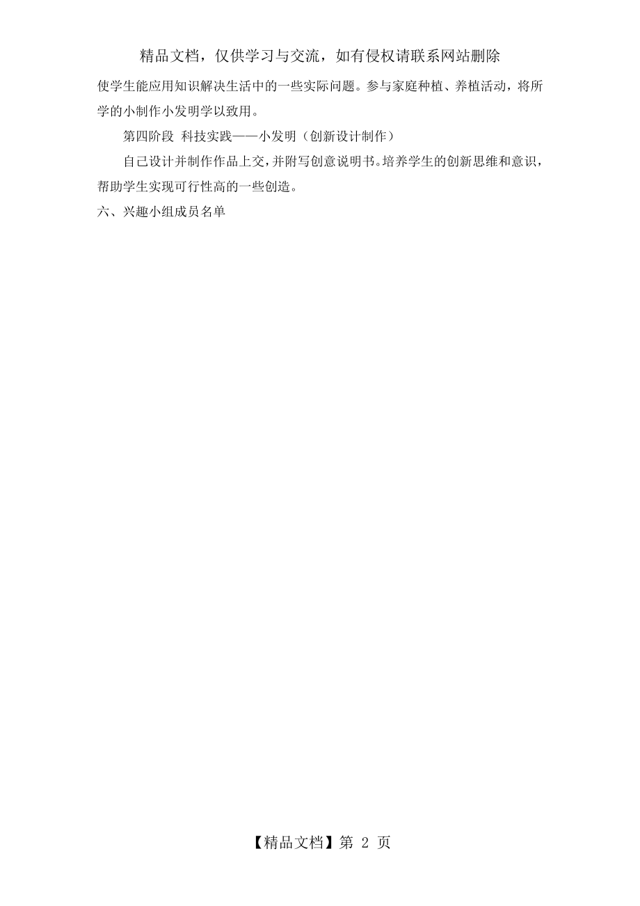 科技创新社团活动计划.doc_第2页